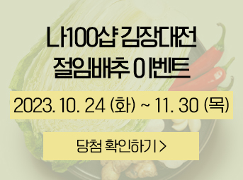 김장대전 이벤트